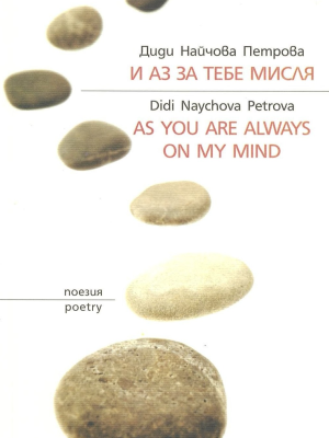 диди петрова