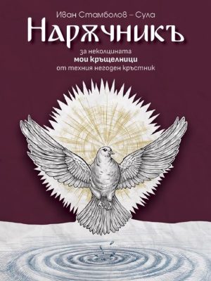 Наръчникъ Сула