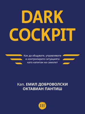 Dark Cockpit