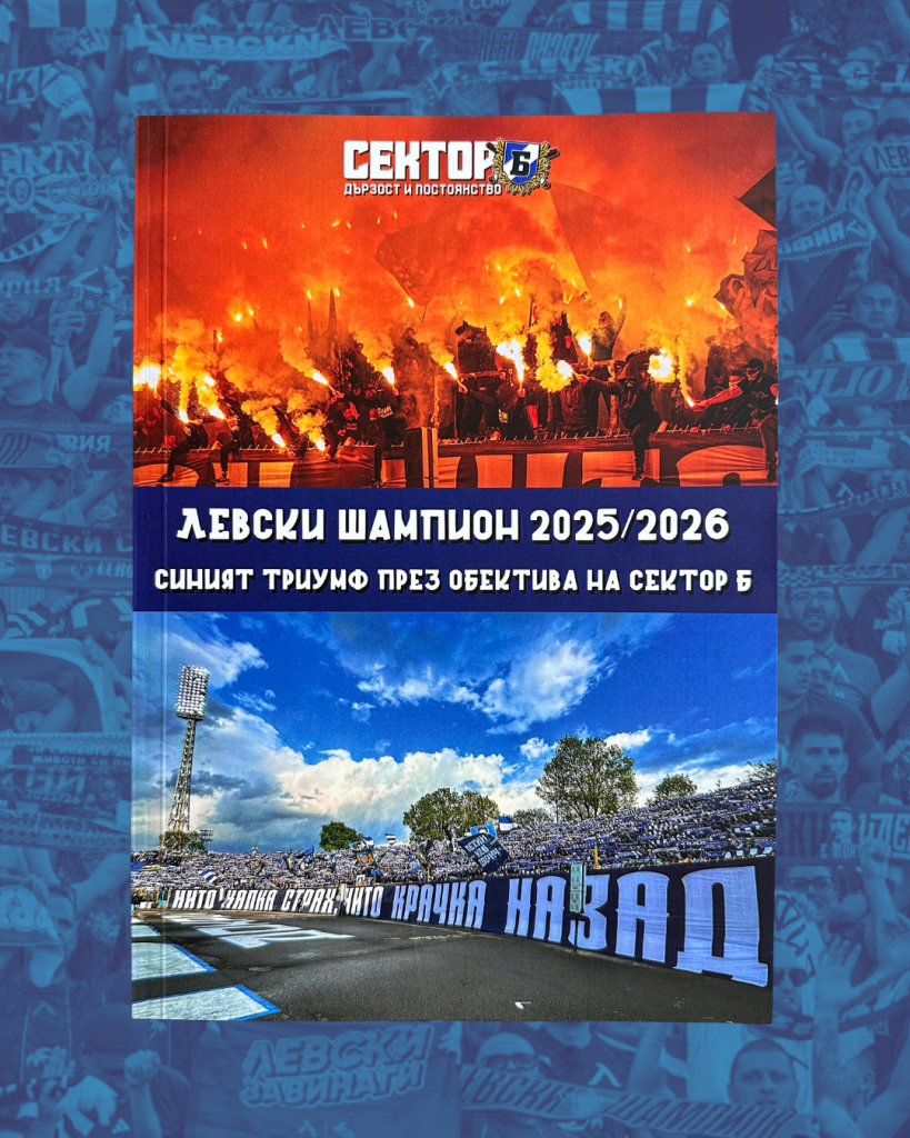 Фотоалбум Сектор Б